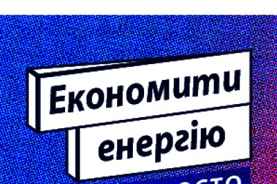 Brosch&uuml;re Mietereinsparpaket Ukrainisch