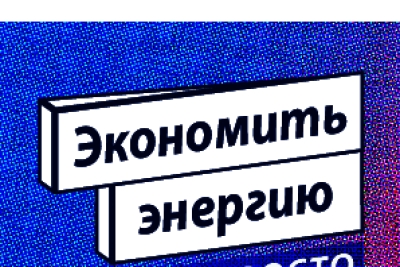 Brosch&uuml;re Mietereinsparpakt Russisch