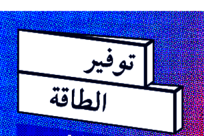 Brosch&uuml;re Mietereinsparpaket Arabisch